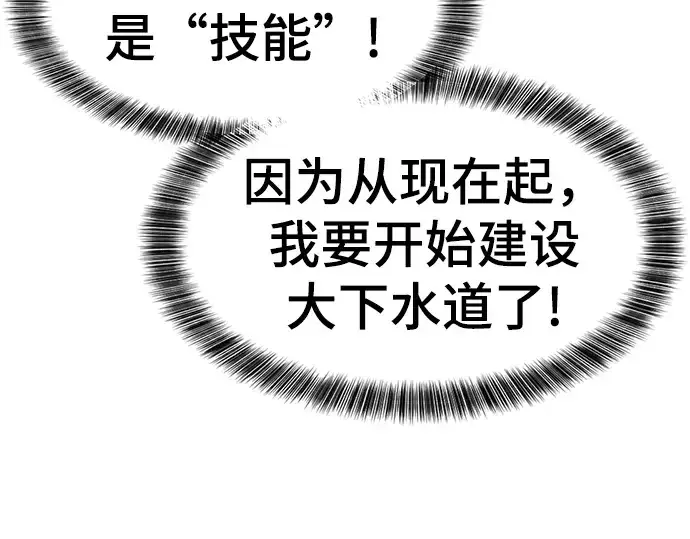 《史诗级领地设计师》第75话图130