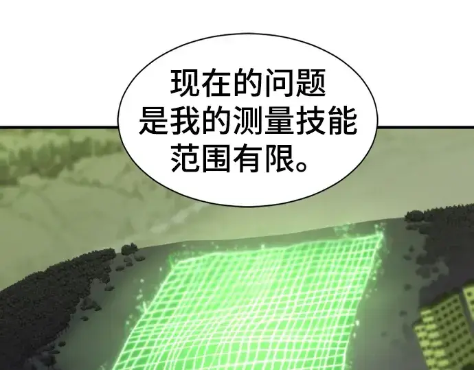 《史诗级领地设计师》第75话图131