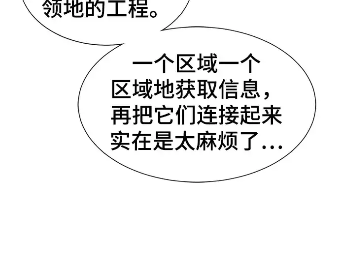 《史诗级领地设计师》第75话图133