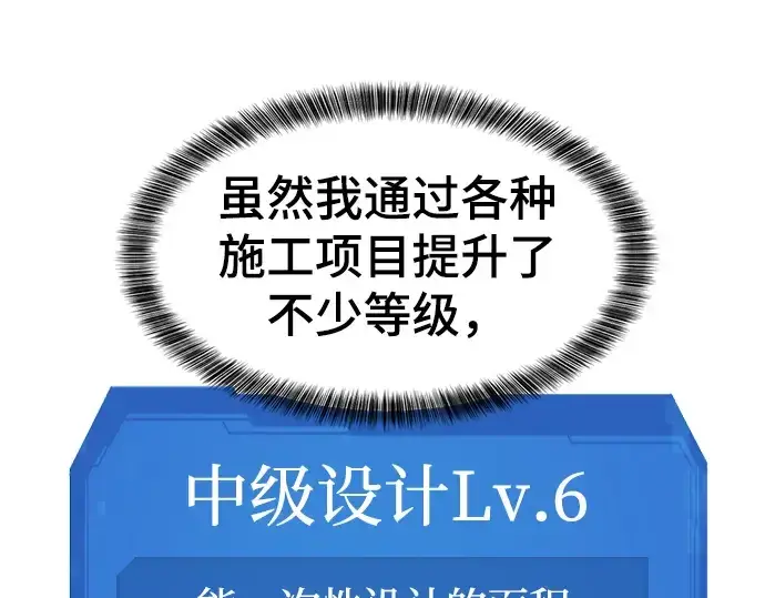 《史诗级领地设计师》第75话图134