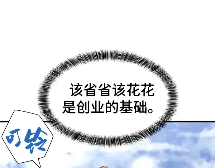 《史诗级领地设计师》第75话图137