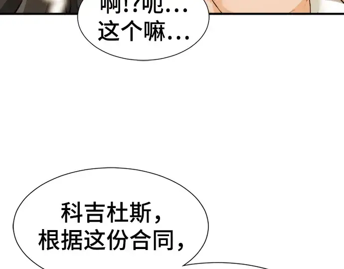 《史诗级领地设计师》第75话图14