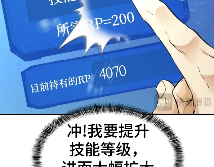 《史诗级领地设计师》第75话图141