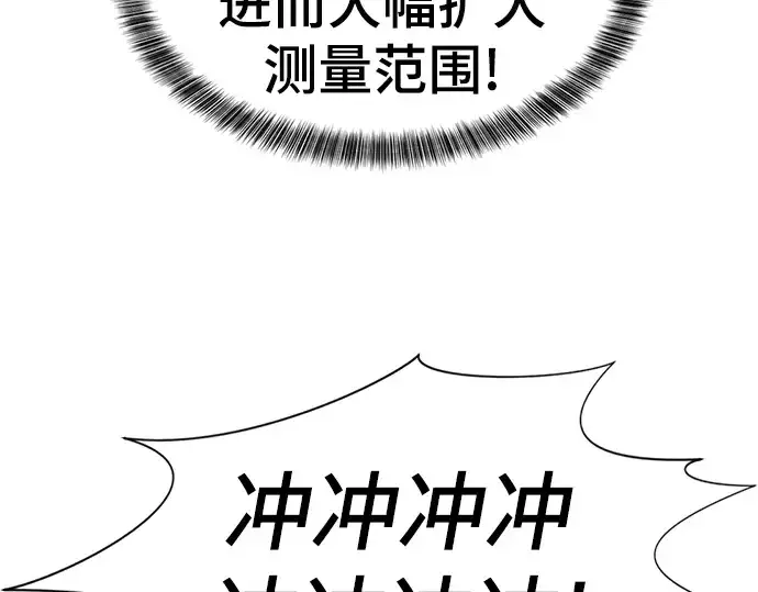 《史诗级领地设计师》第75话图142