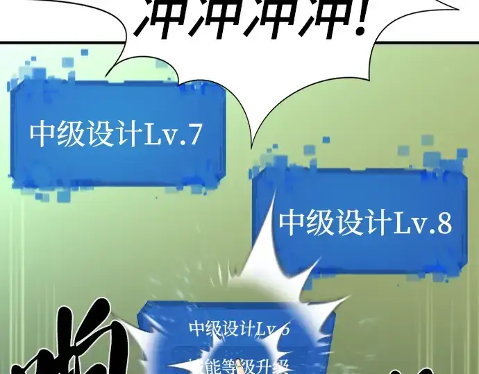 《史诗级领地设计师》第75话图143