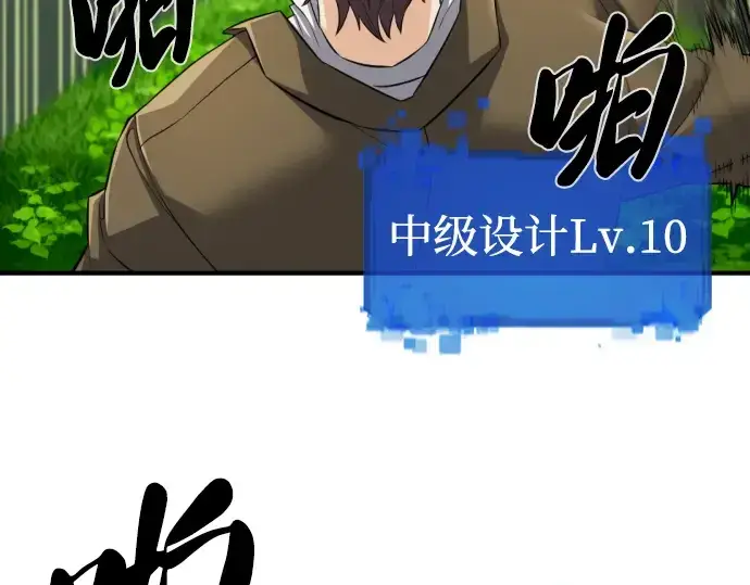《史诗级领地设计师》第75话图145