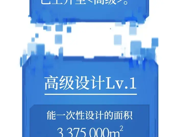 《史诗级领地设计师》第75话图147