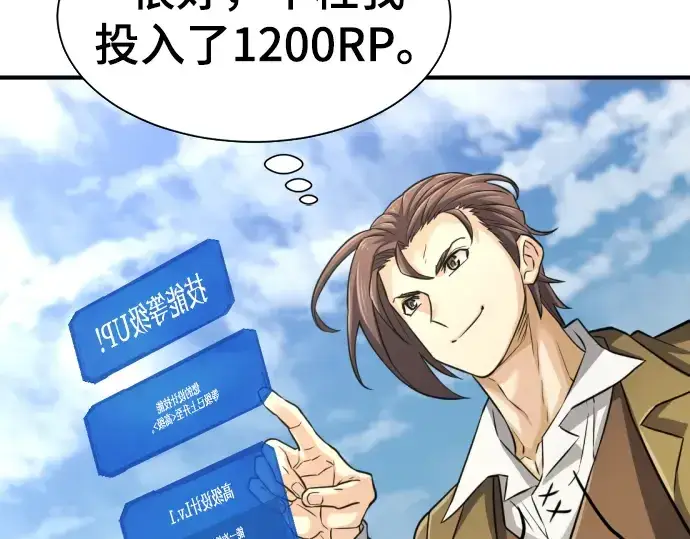《史诗级领地设计师》第75话图149