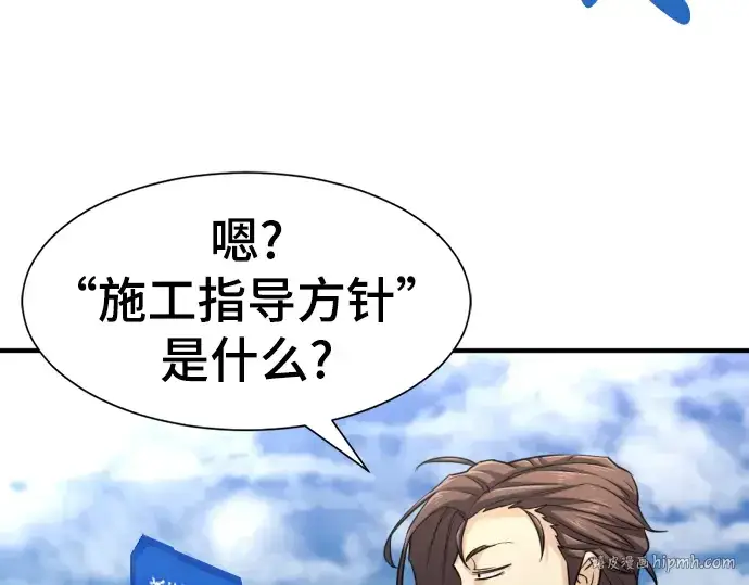 《史诗级领地设计师》第75话图152
