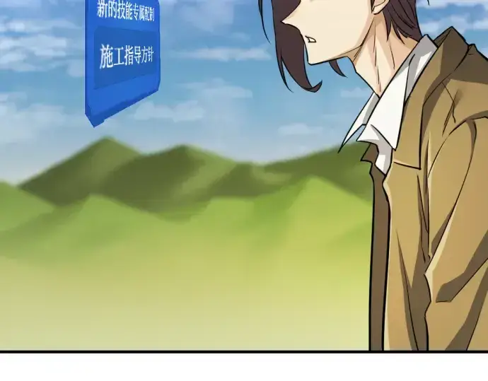 《史诗级领地设计师》第75话图153