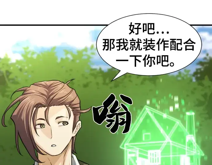 《史诗级领地设计师》第75话图156