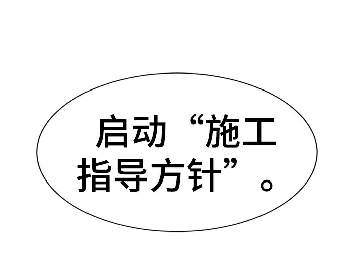 《史诗级领地设计师》第75话图158