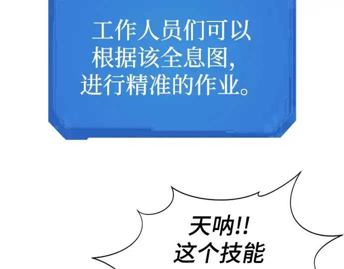 《史诗级领地设计师》第75话图169