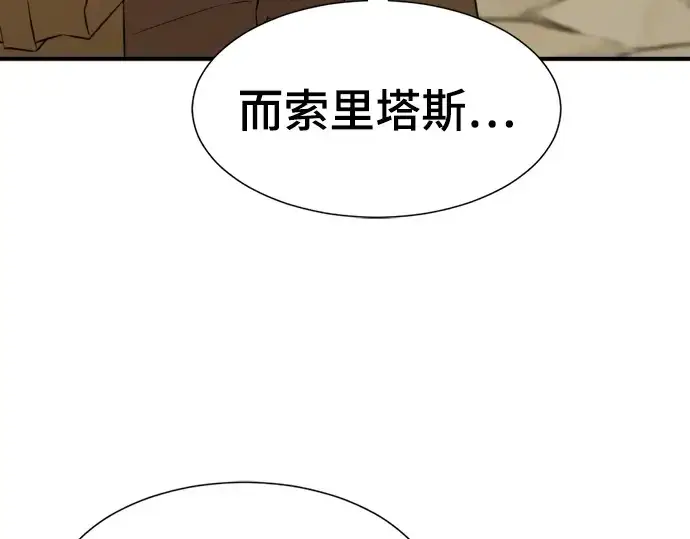 《史诗级领地设计师》第75话图17