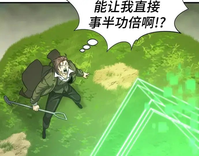 《史诗级领地设计师》第75话图170