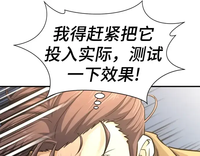 《史诗级领地设计师》第75话图173