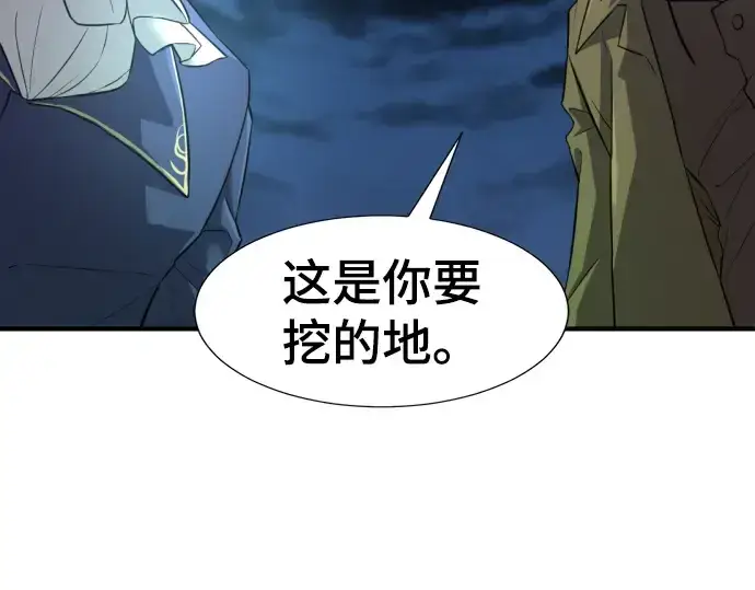 《史诗级领地设计师》第75话图179