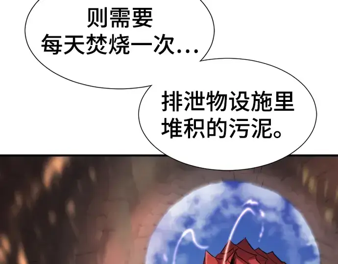 《史诗级领地设计师》第75话图18