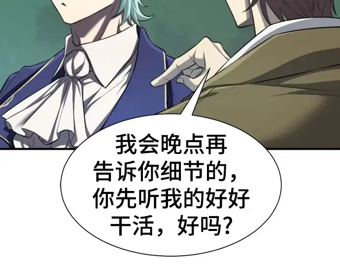 《史诗级领地设计师》第75话图181