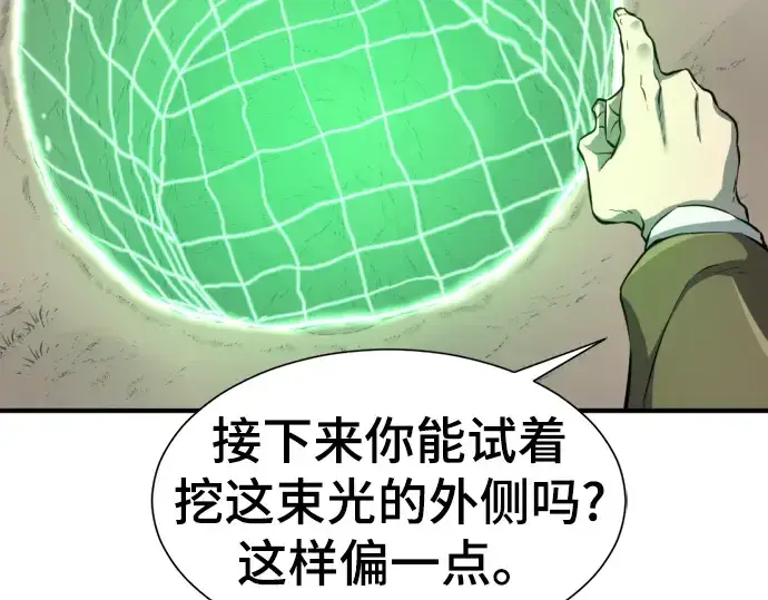《史诗级领地设计师》第75话图185