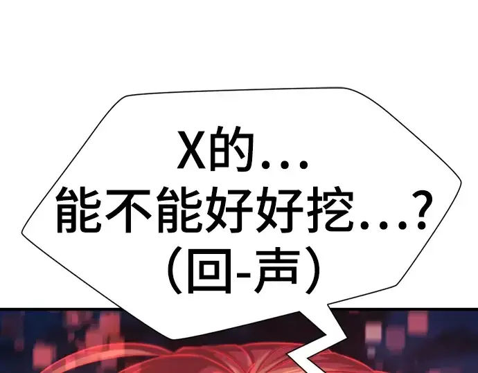 《史诗级领地设计师》第75话图191