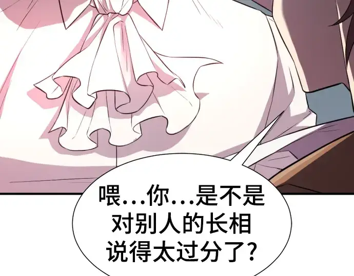 《史诗级领地设计师》第75话图197