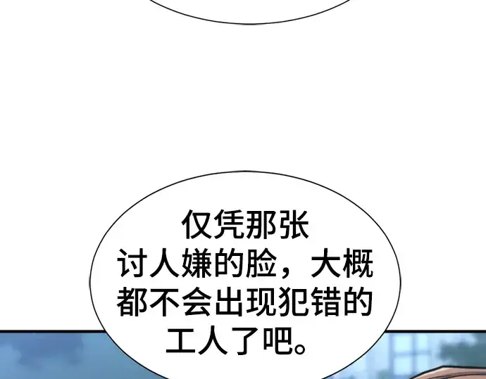 《史诗级领地设计师》第75话图198