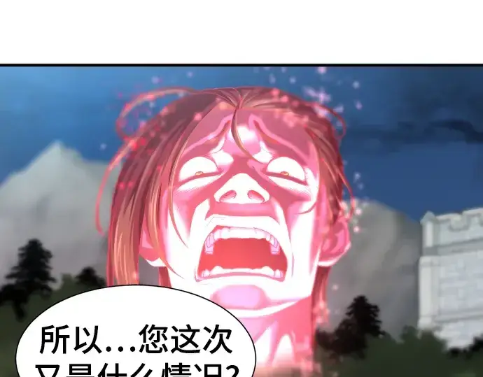 《史诗级领地设计师》第75话图201