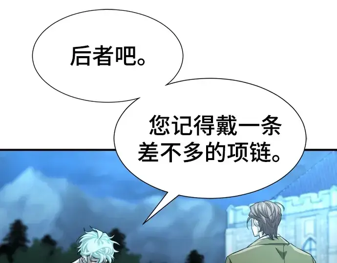 《史诗级领地设计师》第75话图213