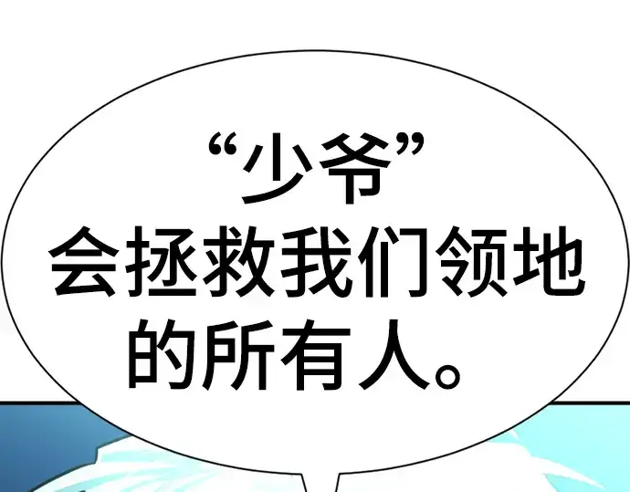 《史诗级领地设计师》第75话图223