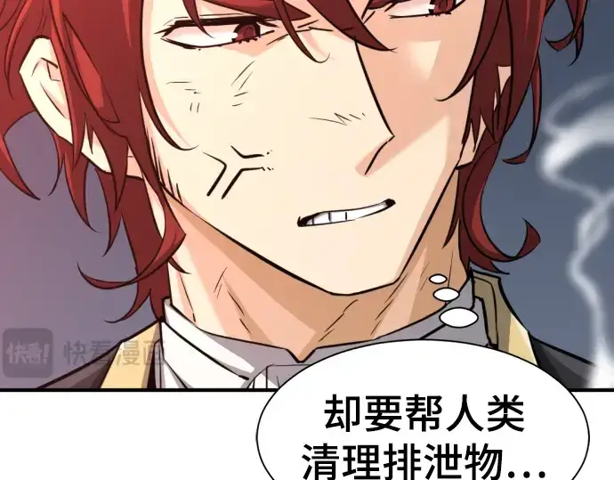 《史诗级领地设计师》第75话图23