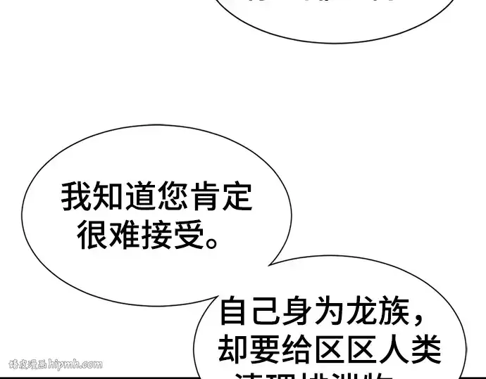 《史诗级领地设计师》第75话图24