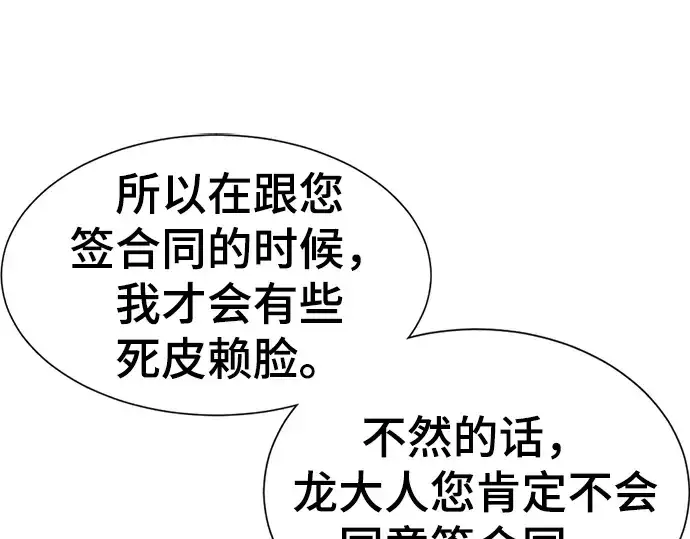 《史诗级领地设计师》第75话图27