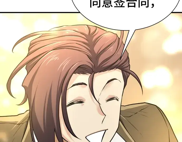 《史诗级领地设计师》第75话图28