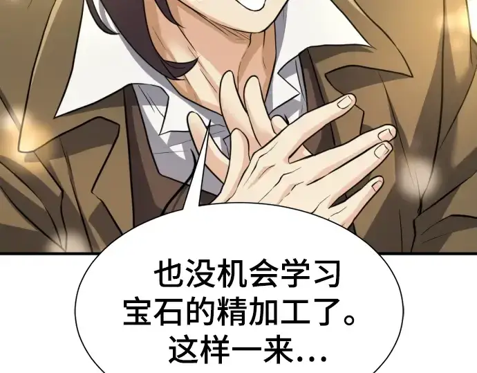 《史诗级领地设计师》第75话图29
