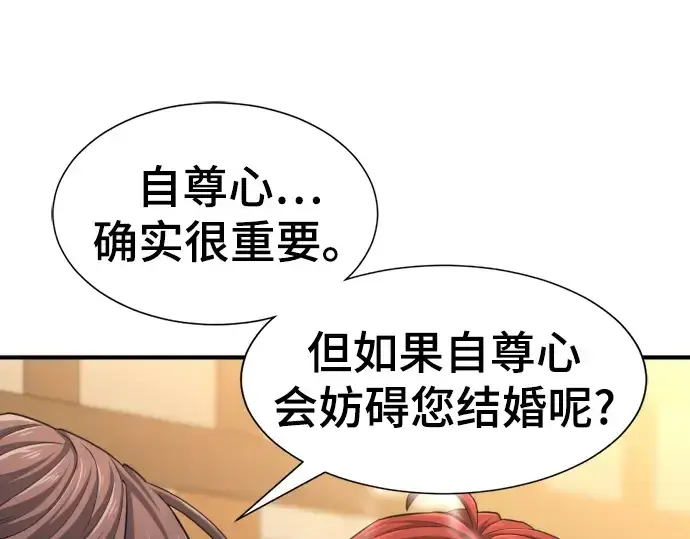 《史诗级领地设计师》第75话图34