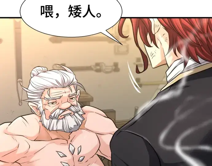 《史诗级领地设计师》第75话图39