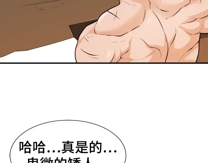 《史诗级领地设计师》第75话图44