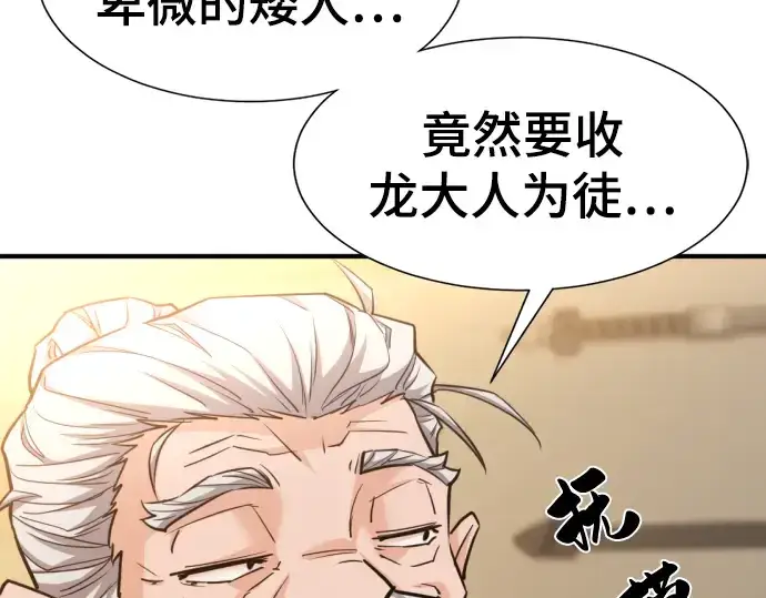 《史诗级领地设计师》第75话图45