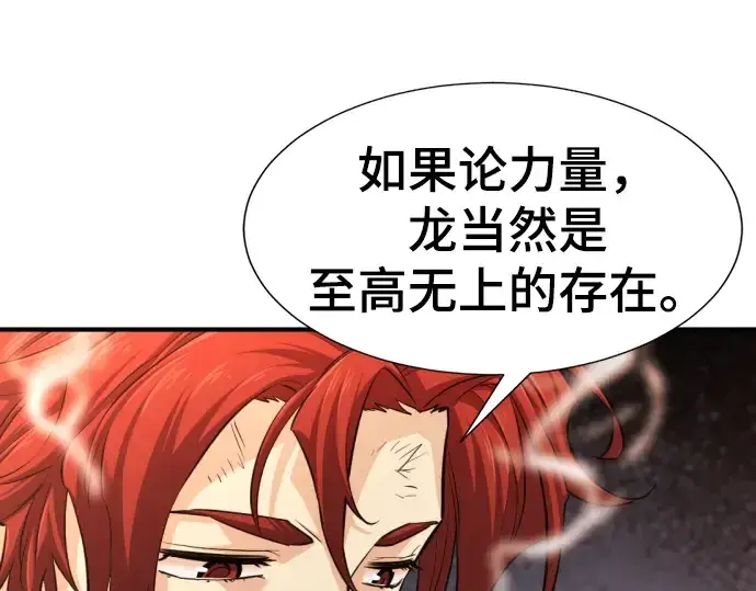《史诗级领地设计师》第75话图47
