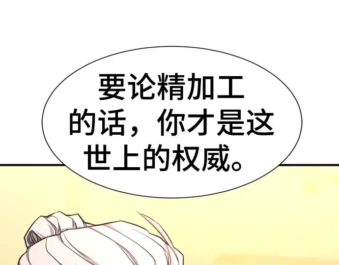 《史诗级领地设计师》第75话图49