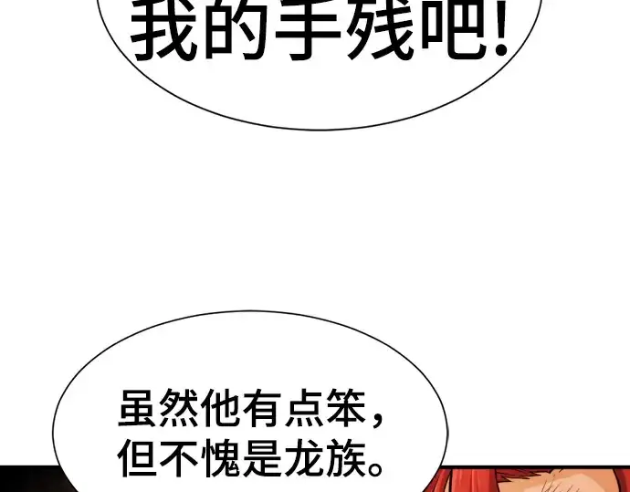 《史诗级领地设计师》第75话图52