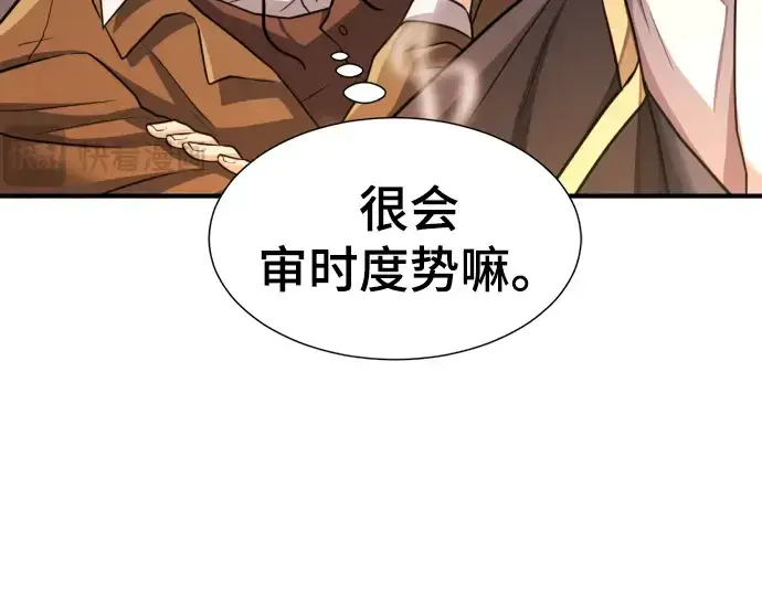 《史诗级领地设计师》第75话图54