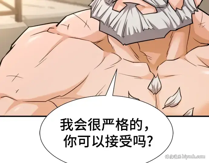 《史诗级领地设计师》第75话图56