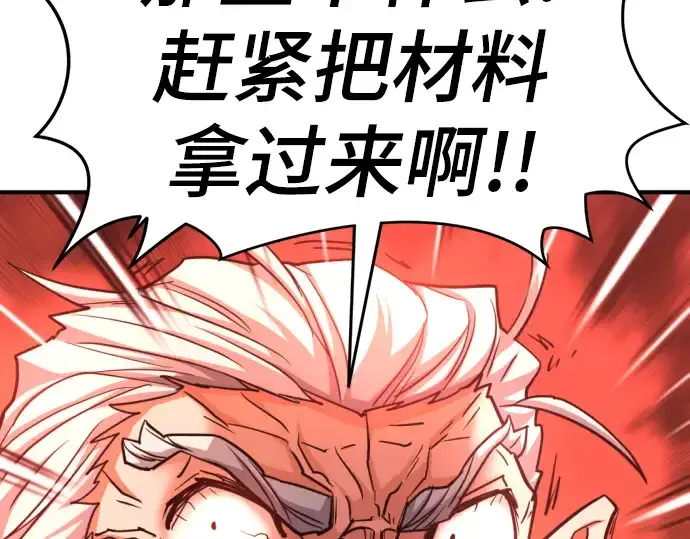 《史诗级领地设计师》第75话图60
