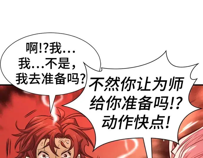 《史诗级领地设计师》第75话图63