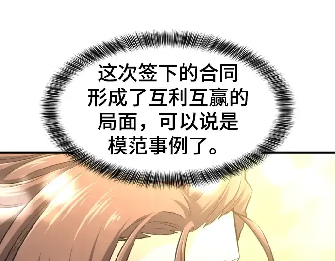 《史诗级领地设计师》第75话图68