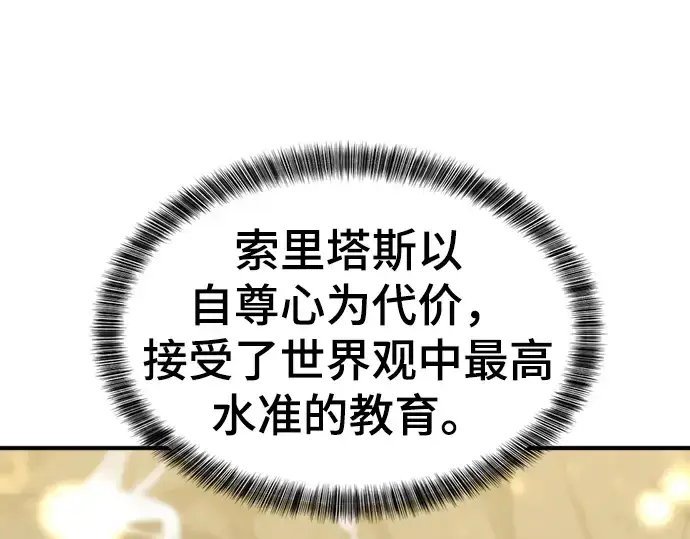 《史诗级领地设计师》第75话图70