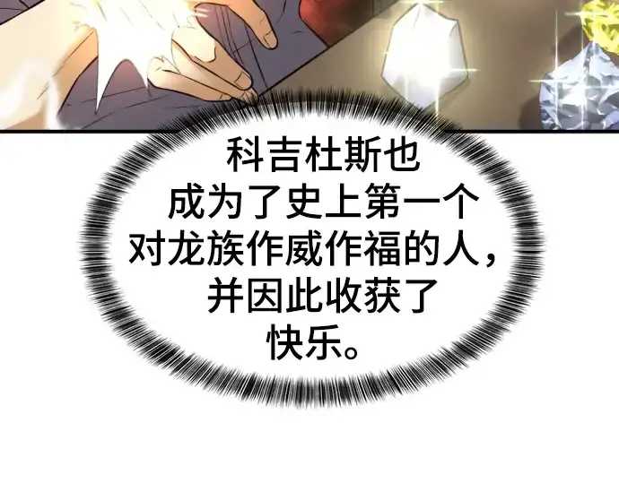 《史诗级领地设计师》第75话图75