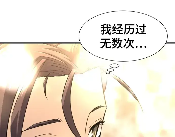 《史诗级领地设计师》第75话图76